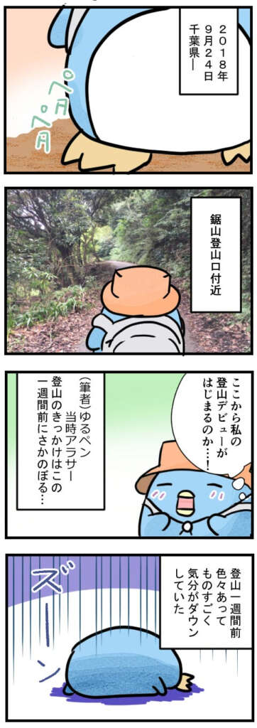 千葉県鋸山を目指す山ガールの登山漫画1P